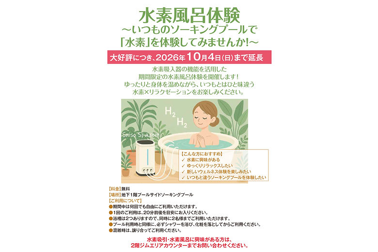水素風呂体験