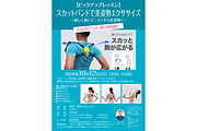 スカットバンドで美姿勢エクササイズ