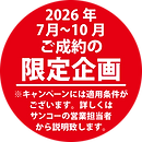 限定企画です