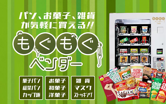 サンコー｜物販機, 物販自販機, 食品機, 食品自販機