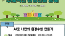 [지속가능미래교육분과]정기학습
