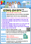 [제2회 연구하는 교사되기] 신청안내