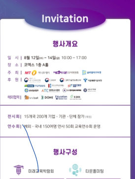 2026 에듀플러스위크미래교육박람회 초청