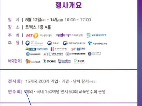 2026 에듀플러스위크미래교육박람회 초청