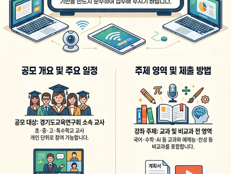 2026경기온라인학교 실시간 화상 강좌 공모 안내 (신청기한: 2026.5.25.월)