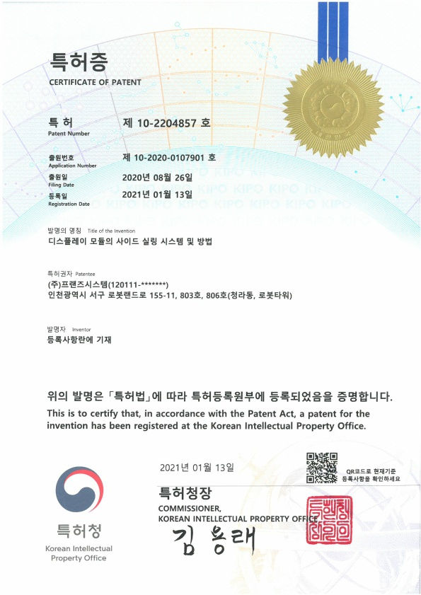 디스플레이 모듈의 사이드 실링 시스템 및 방법 제30-1094377호
