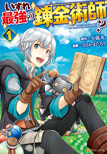 renkin_comics01_cover_g-cc_ol.png