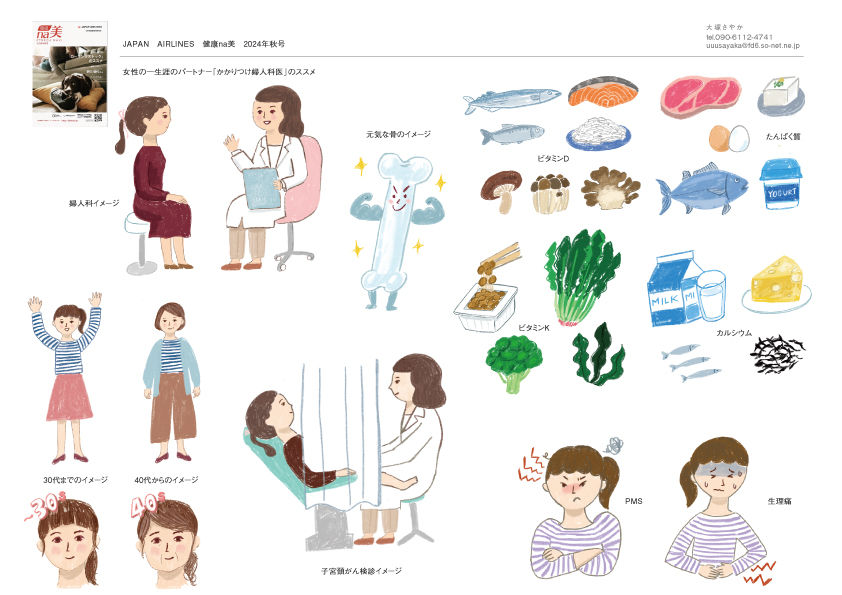 JAPAN AIRLINES 健康na美 2024年秋号 婦人科