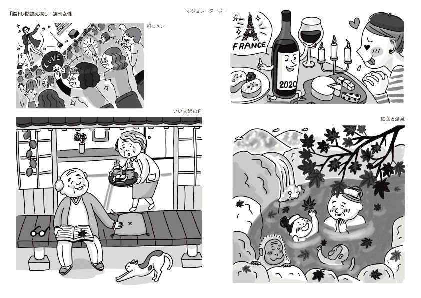 間違え探し