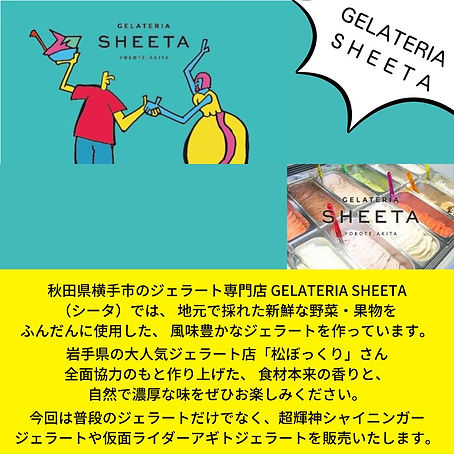GELATERIA SHEETA