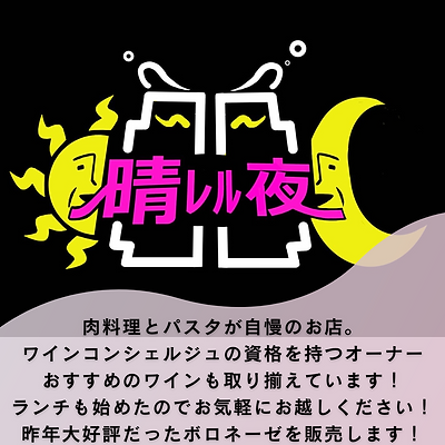 晴レル夜