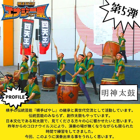 明神太鼓