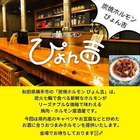 ぴょん吉
