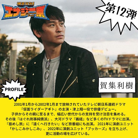 賀集利樹
