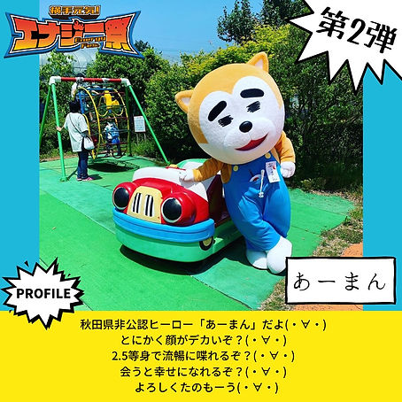あーまん