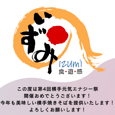 いずみ