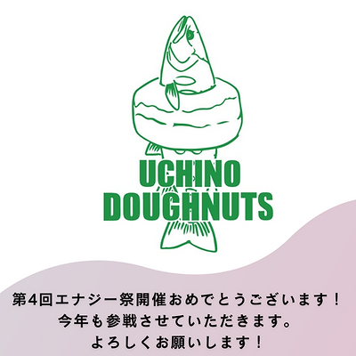 うちのドーナッツ