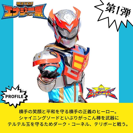 シャイニンガー