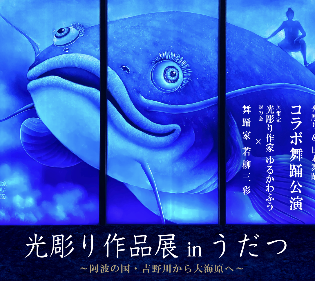徳島展2026SNS1_アートボード 1 のコピー 7_edited.png