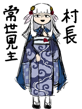 常世見主.png