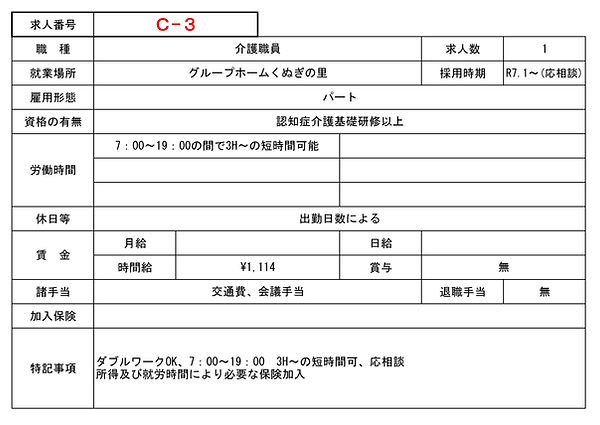 求人チラシ掲載申し込み2026.10月 法人ごと詳細内容-03.jpg