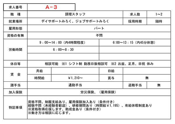 求人チラシ掲載申し込み2026.1月 法人ごと詳細内容-03.jpg