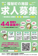 R3.7-社福連求人募集チラシ(HP用).jpg