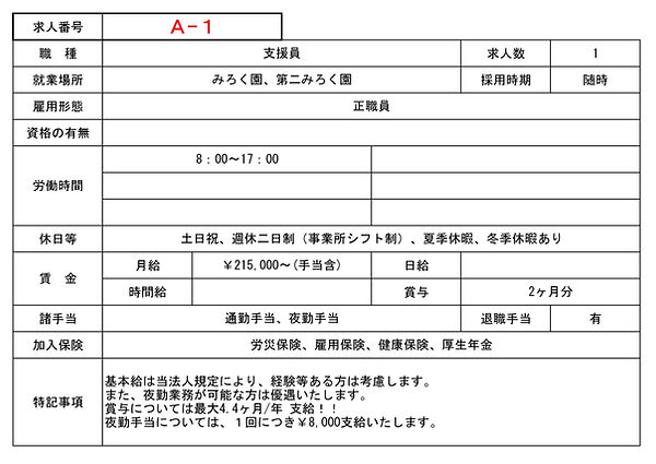 求人チラシ掲載申し込み2026.7月 法人ごと詳細内容-01.jpg