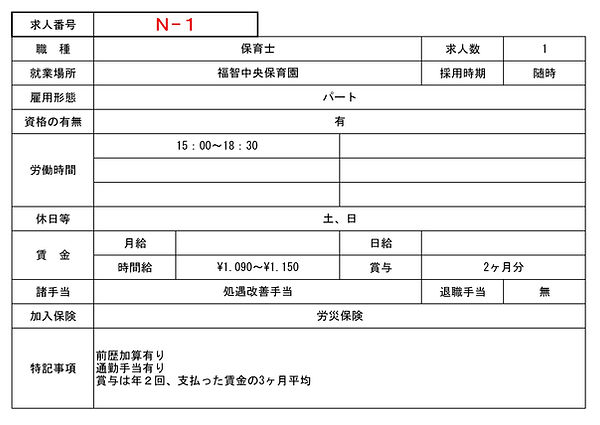 求人チラシ掲載申し込み2026.4月 法人ごと詳細内容.jpg