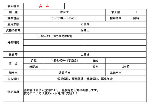 求人チラシ掲載申し込み2025.7月 法人ごと詳細内容-04.jpg