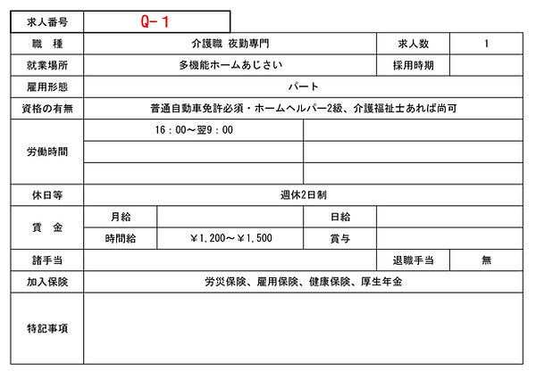 求人チラシ掲載申し込み2026.4月 法人ごと詳細内容.jpg