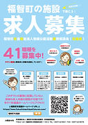 R3.2-社福連求人募集チラシ(HP用).jpg