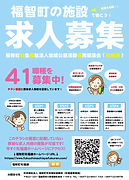 R3.2-社福連求人募集チラシ(HP用).jpg