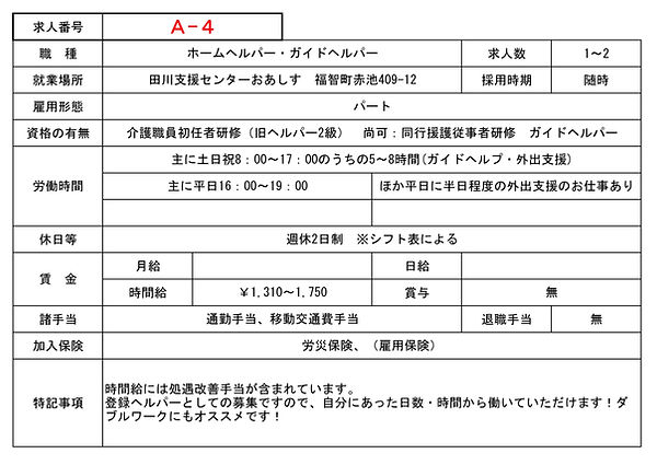 求人チラシ掲載申し込み2026.10月 法人ごと詳細内容-04.jpg