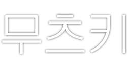 무츠키1.png