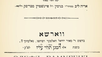 אף אנו מחבבין את הצרות