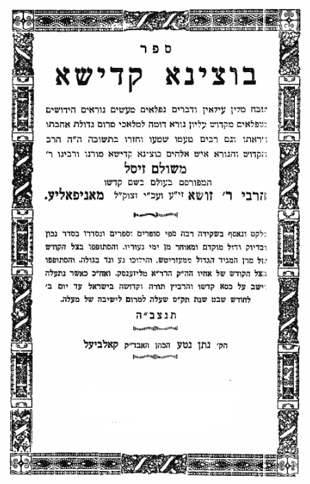 מחמת אימת השם יתברך צריך לקרות את קריאת שמע