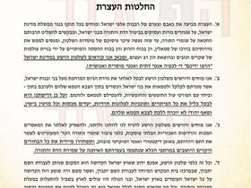 Assembly Decisions against the draft to the IDF