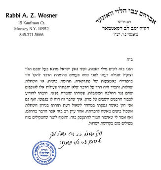 האיסור בנוגע להשתלת שחלות