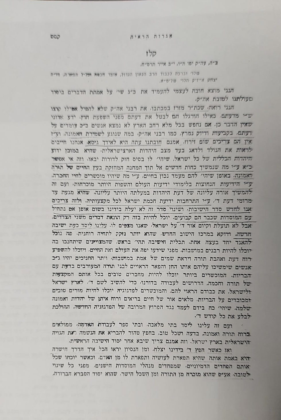 גדולה שנאה ששונא הראי״ה קוק לתלמידי חכמים... התייחסות הראי"ה קוק כלפי בחורי ישיבות בשנאה ובוז (אגרות הראי"ה, אגרת קלז, עמ' קסט)