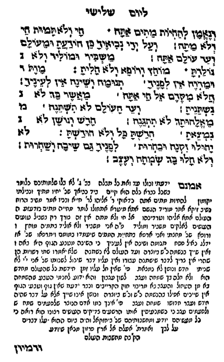 שיר היחוד ליום שלישי