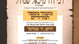 מקבץ מודעות אבל על פטירת רבי דוד מיכאל שמידל זיע״א