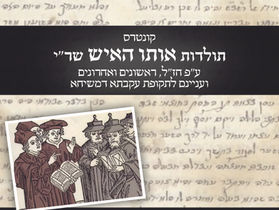 ליקוט מענייני האיש התלוי על פי רז״ל