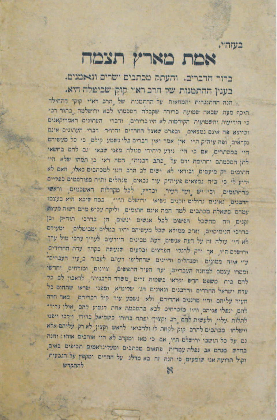 אמת מארץ תצמח - ברור הדברים והעתק מכתבים... בענין ההתמנות של הרב רא״י קוק שביטלה היא