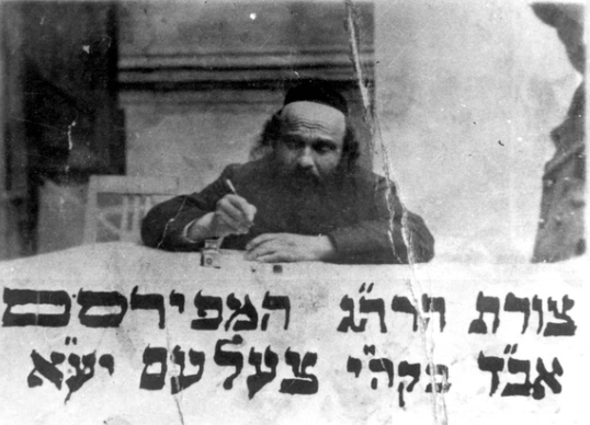 אב"ד קהילת צעהלים, רבי לוי יצחק ב"ר משה גרינוולד זיע״א (כרוז מחודש מנחם-אב תשל"ז): 'מה נורא הניאוץ כלפי מעלה, שיהודים המייצגים שומרי תומ"צ מאשרים זדים, גם בונים ומבססים ממשלת עושי רשעה, ובזה הם מכריזים לכל העולם כולו שהם מהוים חלק בלתי נפרד בממשלתם'.