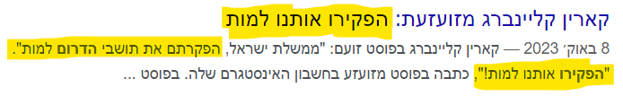 8 ממשלת ישראל, הפקרתם את תושבי הדרום למות, הפקירו אותנו למות, פירש"י, כתובות, קיא ע"א, ד"ה מתיר בשרכם: 'מתיר - מלשון הפקר'