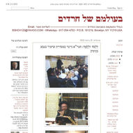 פרסום השיעור באתר 'עולמם של חרדים 'ללמוד וללמד - הגר"א נייגר במסירת שיעור בגבע בנימין'