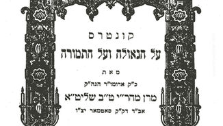 ראוים היו ישראל ליעשות להם נס… אלא שגרם החטא