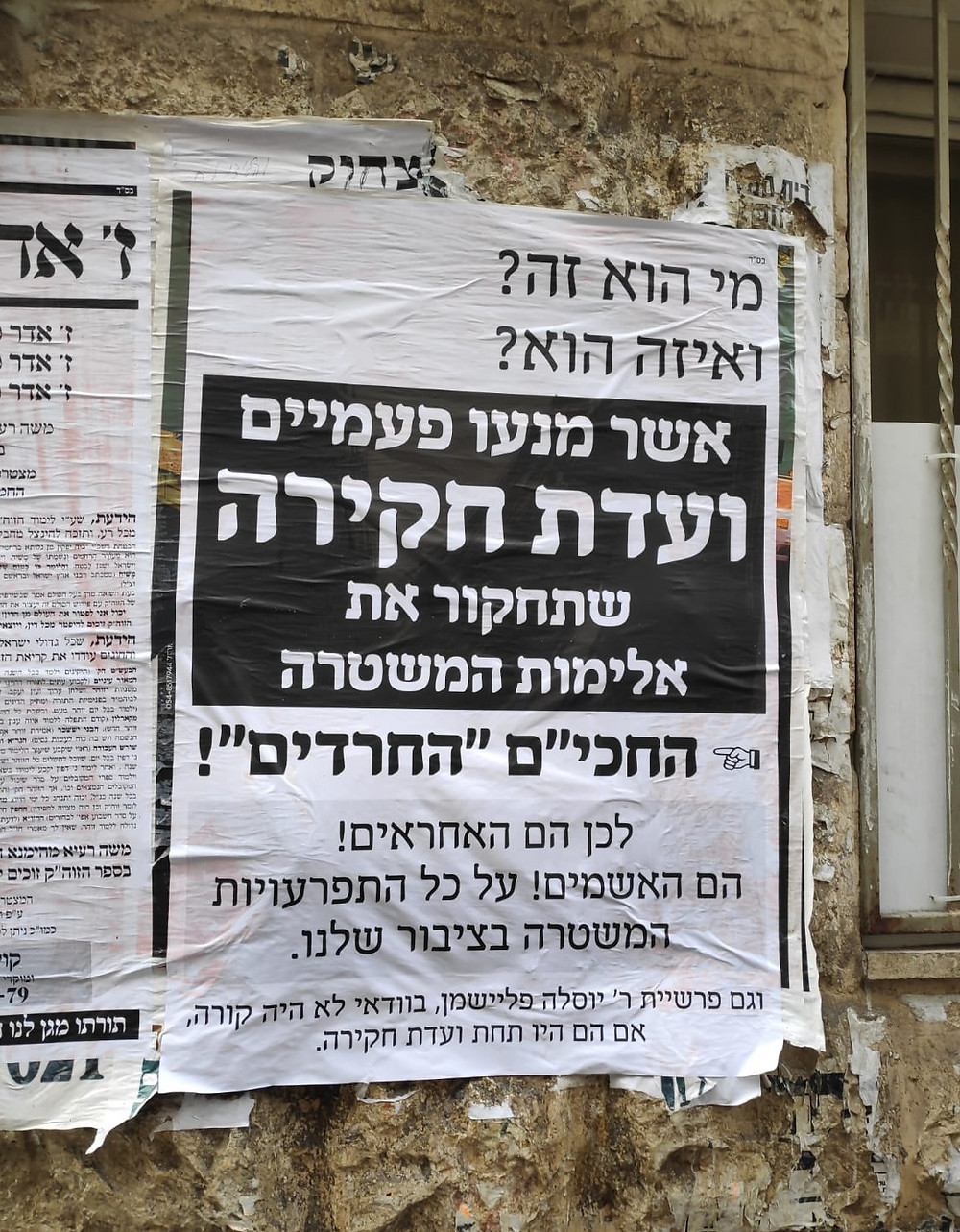 חברי הכנסת הכביכול חרדים שמונעים כל פעם ועידות חקירה נגד המשטרה