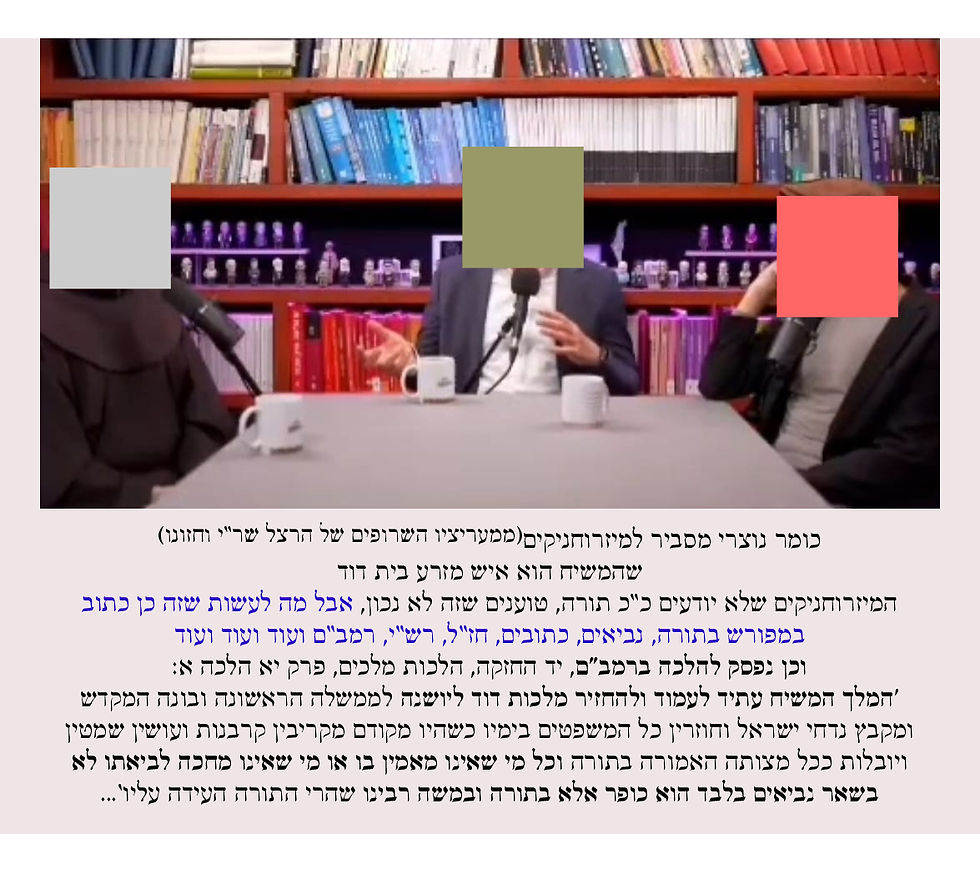 כומר מסביר למיזרוחניקים (ממעריציו של הרצל שר"י, וחזונו) שמשיח הוא איש.... מסתבר שהכומר יודע יותר תורה מהמיזרוחניקים חחחחחחחחחחחחח